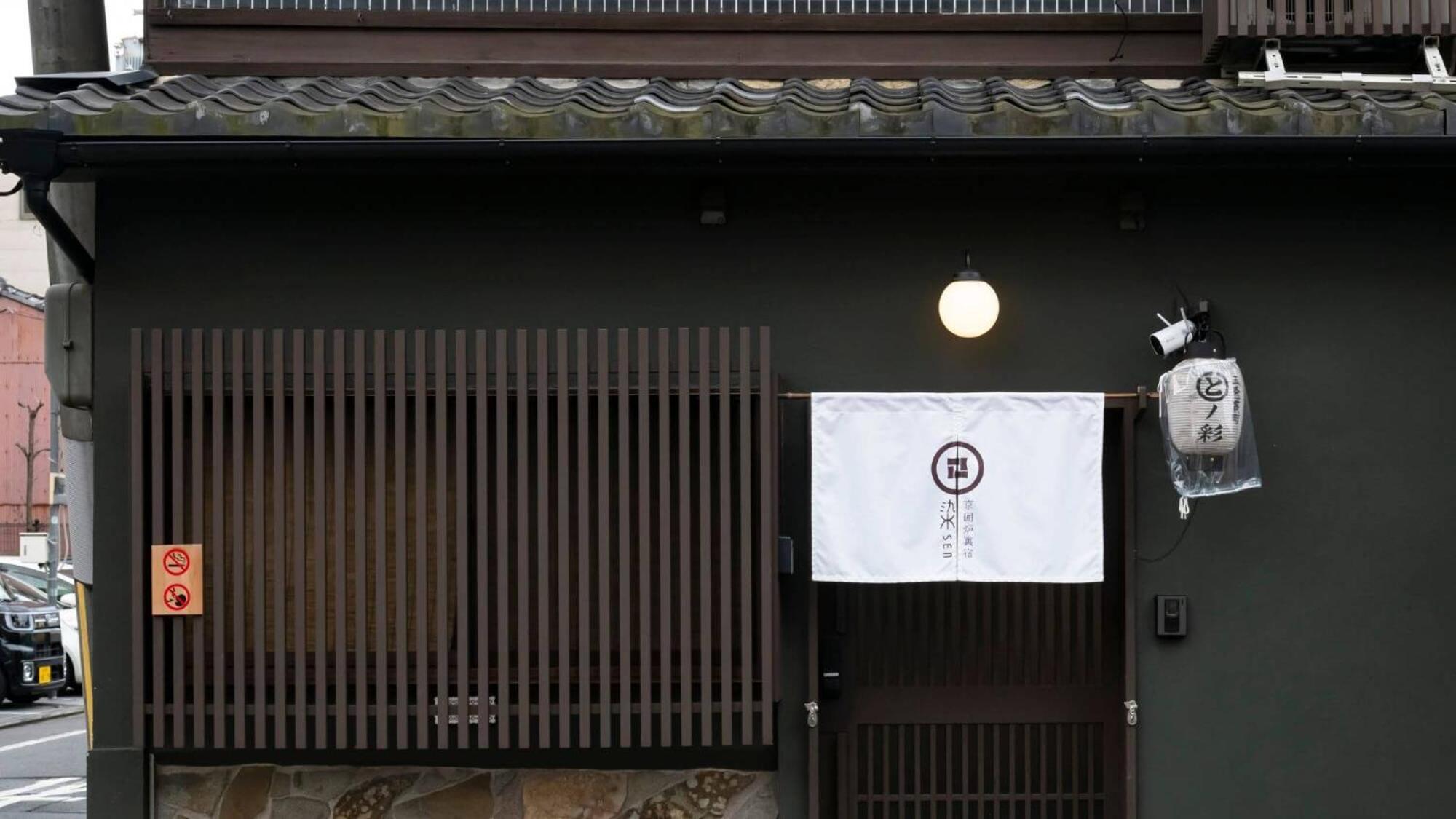染 Sen 五条一貫町 Gojo-Ikkannmachi Κιότο Εξωτερικό φωτογραφία